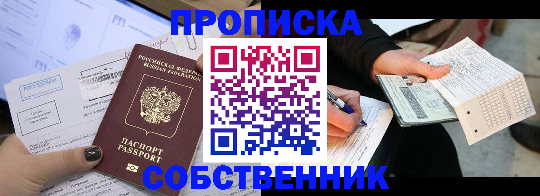 прописка для работы в Серпухове