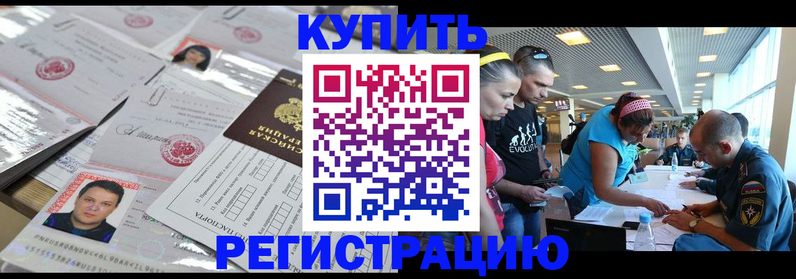 прописка ребенка в Серпухове